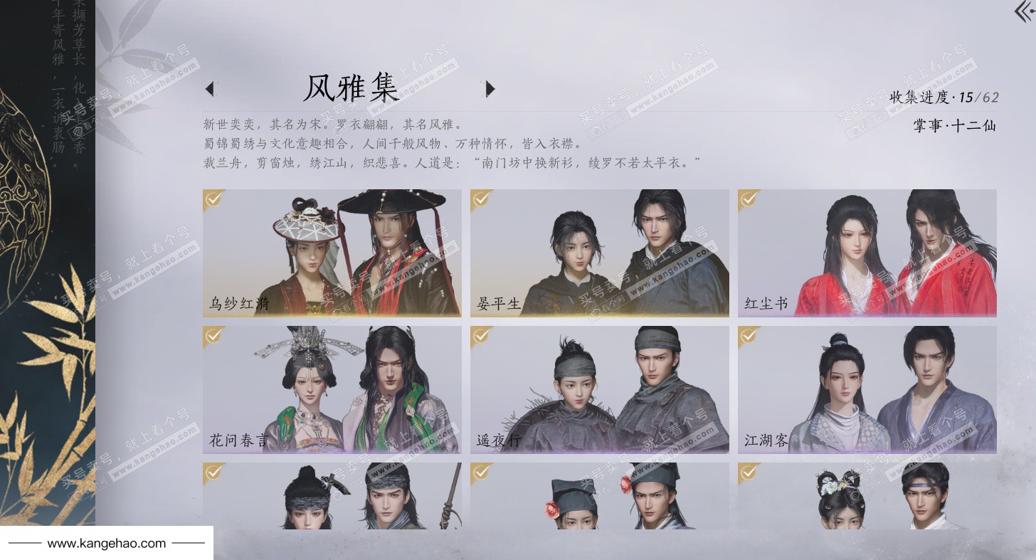 YYS34859燕云十六声账号详情图13