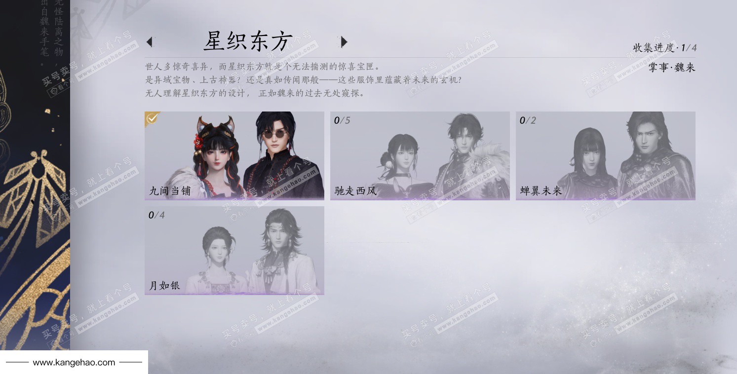 YYS34859燕云十六声账号详情图19