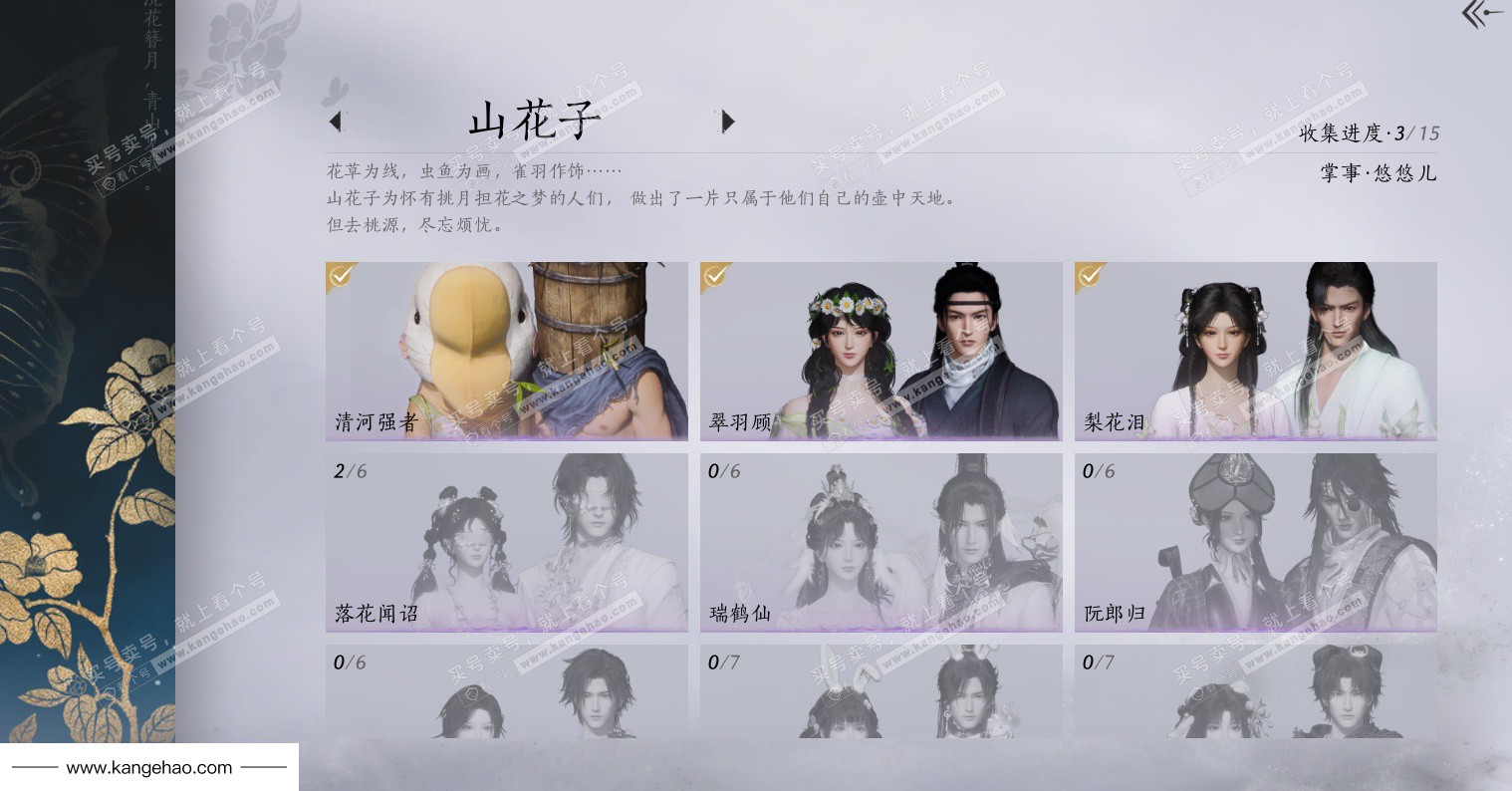 YYS34859燕云十六声账号详情图17