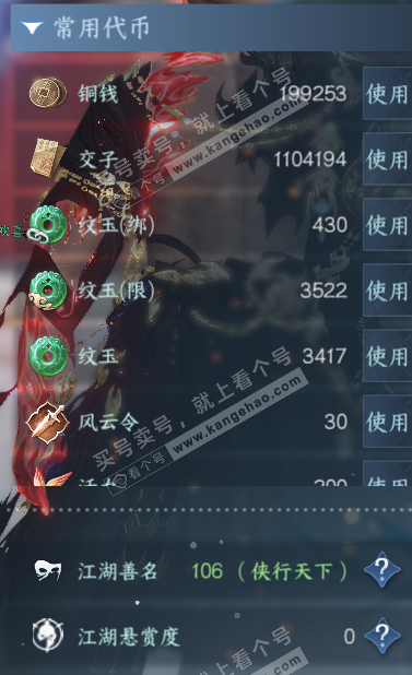 NSH327287逆水寒手游账号详情图6 NSH327287逆水寒手游账号详情图6