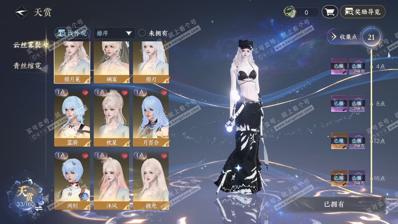 NSH327287逆水寒手游账号详情图7 NSH327287逆水寒手游账号详情图7