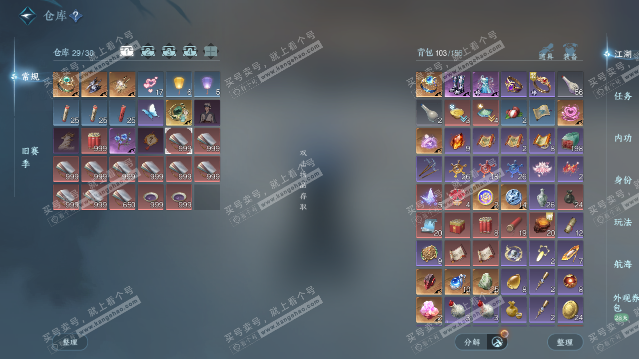 NSH327287逆水寒手游账号详情图2 NSH327287逆水寒手游账号详情图2