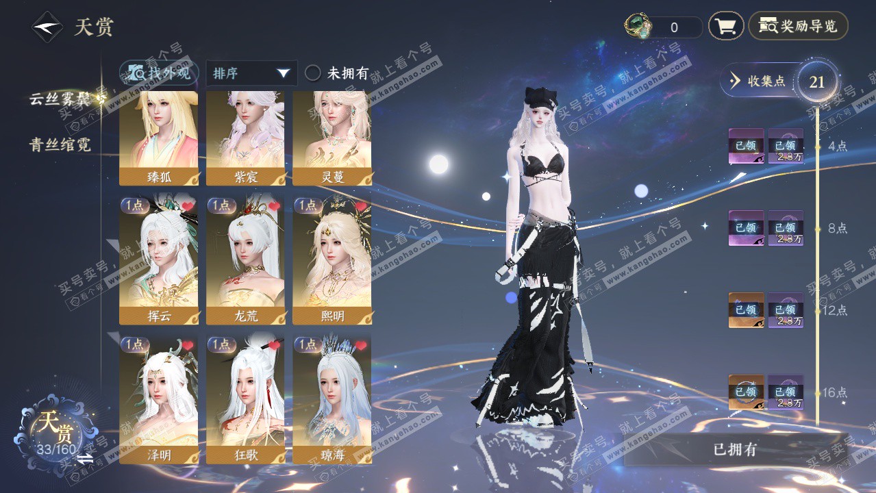 NSH327287逆水寒手游账号详情图8 NSH327287逆水寒手游账号详情图8