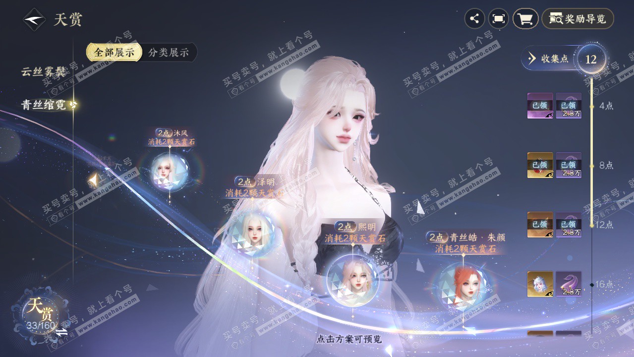 NSH327287逆水寒手游账号详情图14 NSH327287逆水寒手游账号详情图14