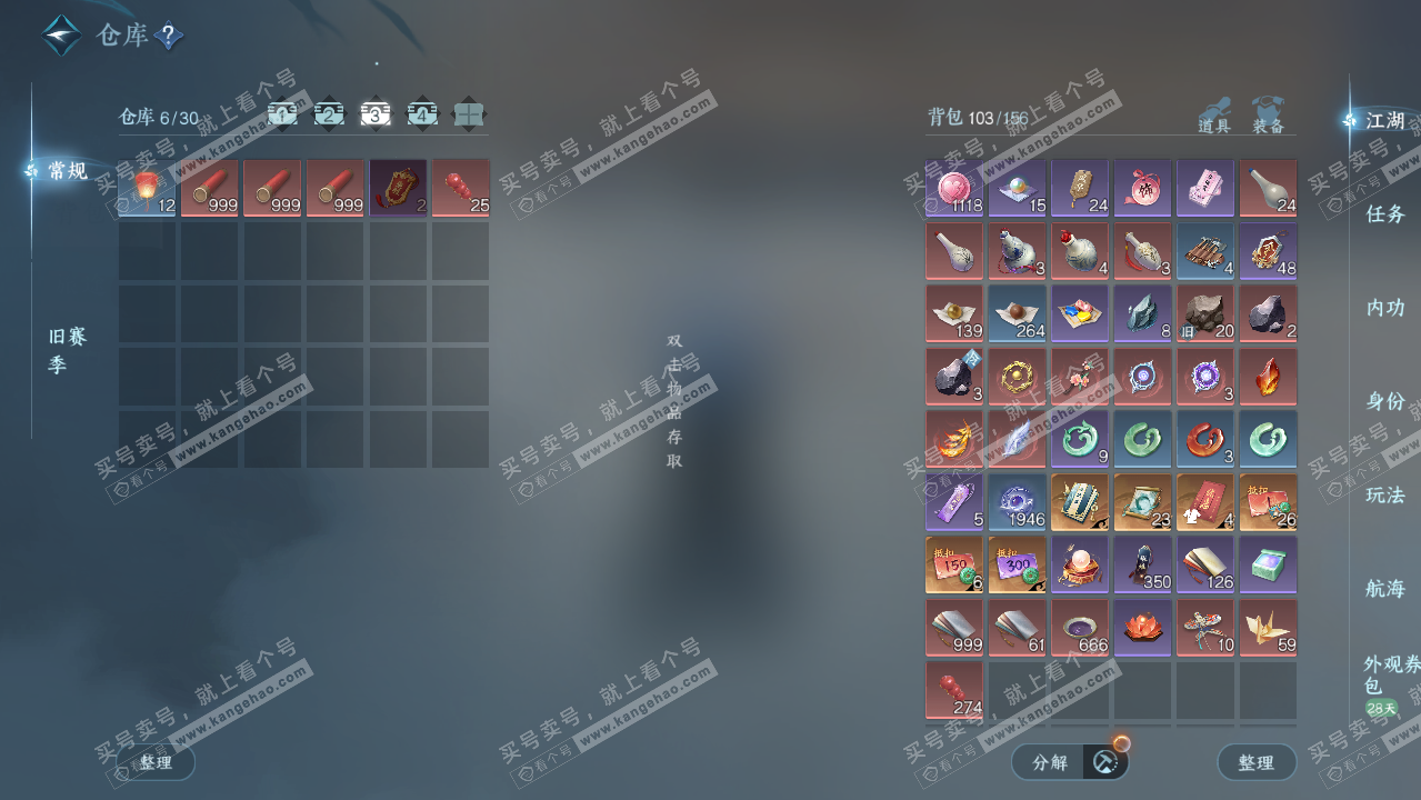 NSH327287逆水寒手游账号详情图4 NSH327287逆水寒手游账号详情图4