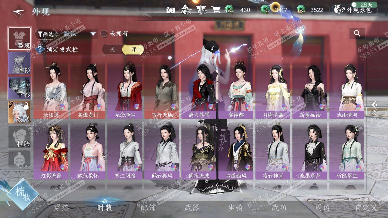 NSH327287逆水寒手游账号详情图26 NSH327287逆水寒手游账号详情图26