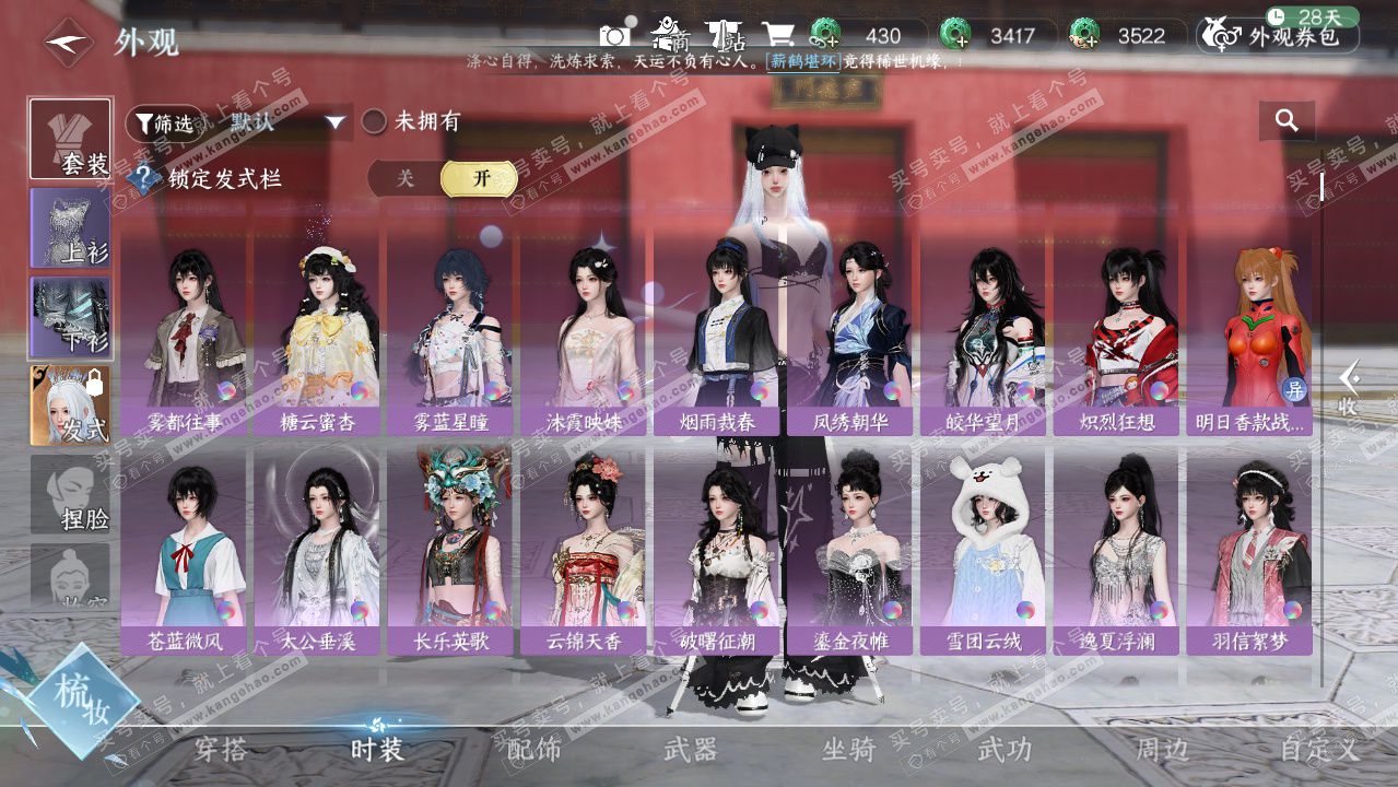 NSH327287逆水寒手游账号详情图17 NSH327287逆水寒手游账号详情图17