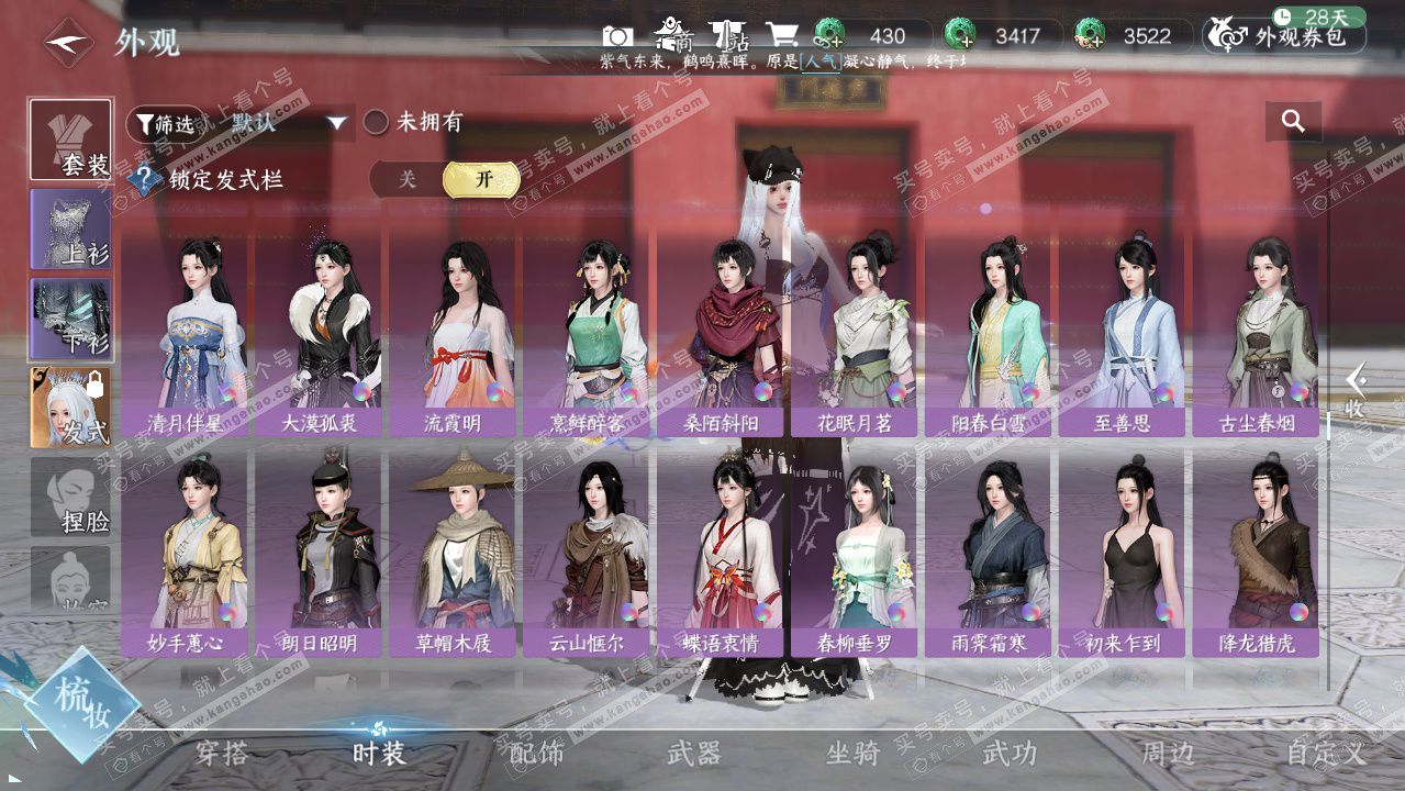 NSH327287逆水寒手游账号详情图27 NSH327287逆水寒手游账号详情图27