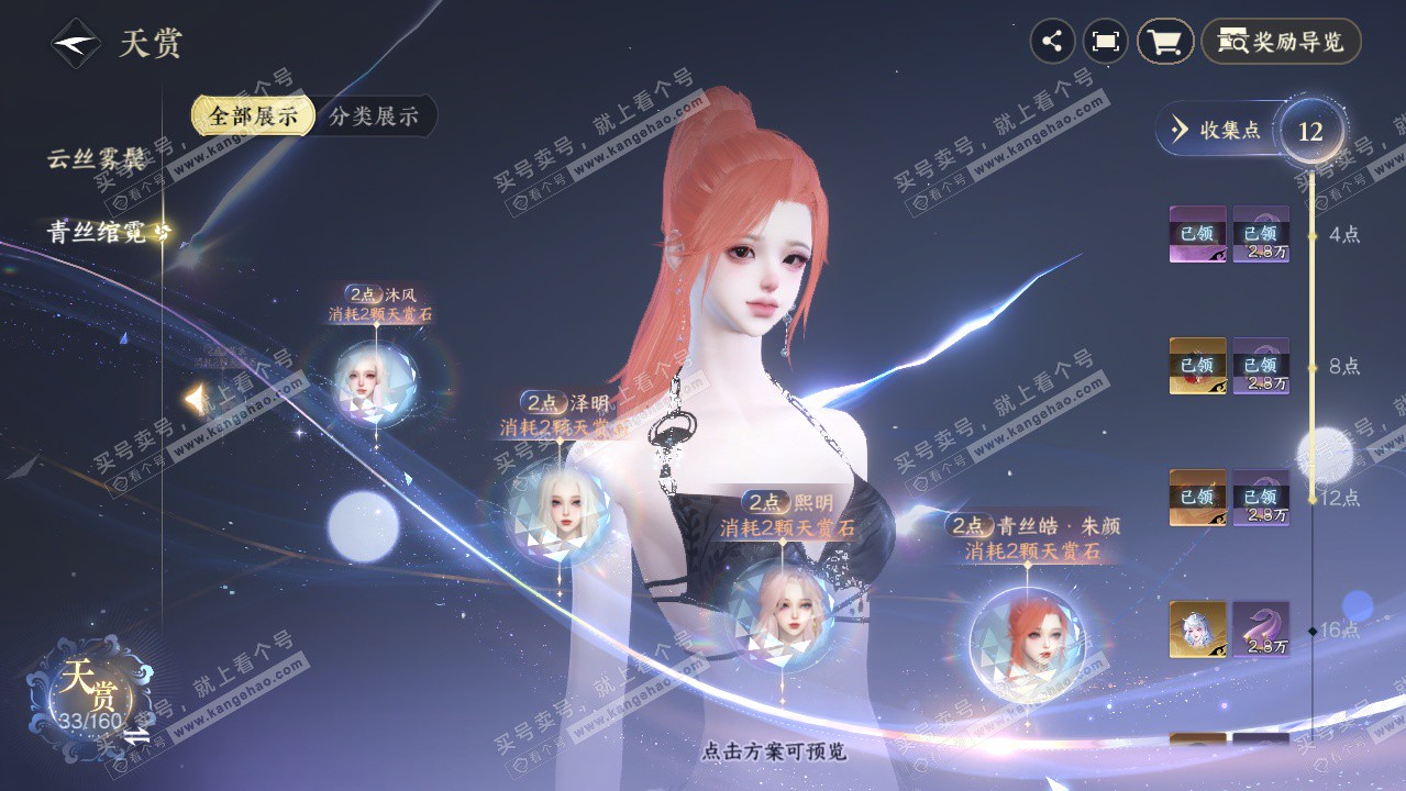 NSH327287逆水寒手游账号详情图15 NSH327287逆水寒手游账号详情图15