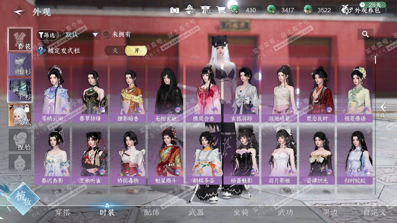 NSH327287逆水寒手游账号详情图18 NSH327287逆水寒手游账号详情图18