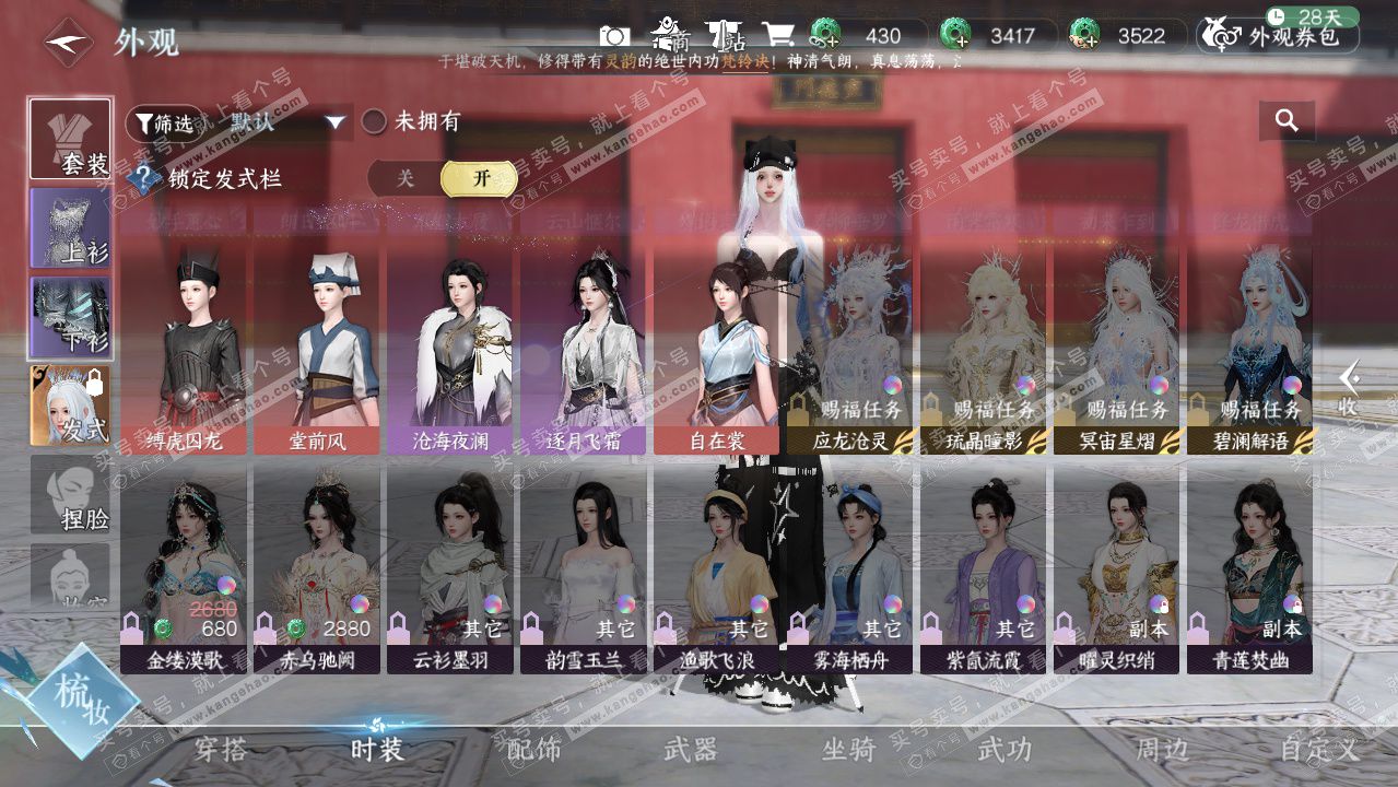 NSH327287逆水寒手游账号详情图28 NSH327287逆水寒手游账号详情图28