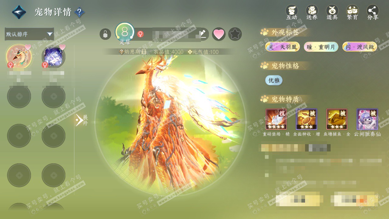 NSH327287逆水寒手游账号详情图34 NSH327287逆水寒手游账号详情图34