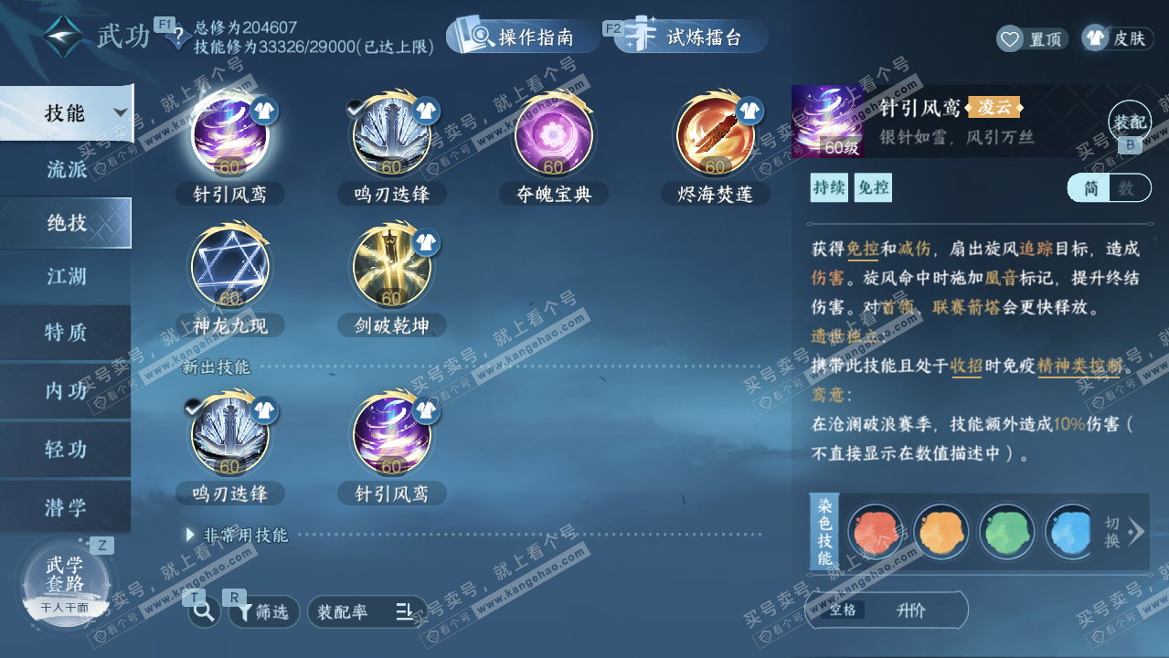 NSH327287逆水寒手游账号详情图36 NSH327287逆水寒手游账号详情图36