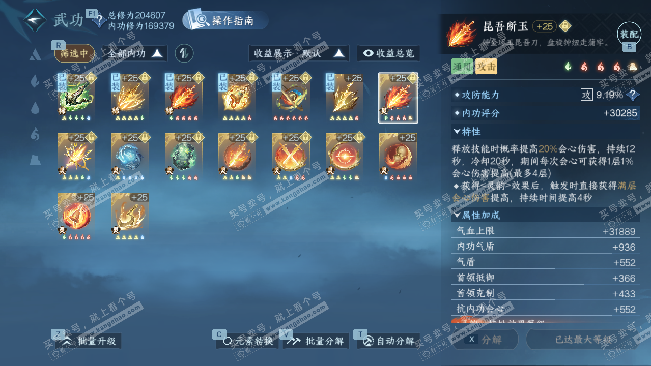 NSH327287逆水寒手游账号详情图42 NSH327287逆水寒手游账号详情图42