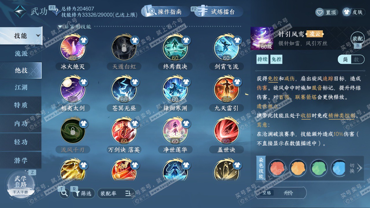 NSH327287逆水寒手游账号详情图37 NSH327287逆水寒手游账号详情图37