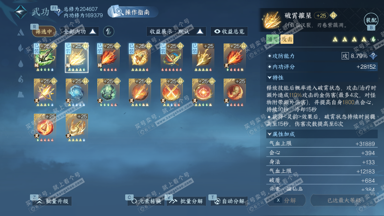 NSH327287逆水寒手游账号详情图40 NSH327287逆水寒手游账号详情图40