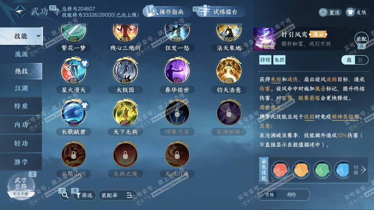 NSH327287逆水寒手游账号详情图38 NSH327287逆水寒手游账号详情图38