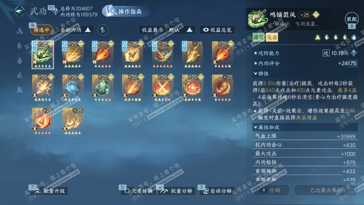 NSH327287逆水寒手游账号详情图39 NSH327287逆水寒手游账号详情图39