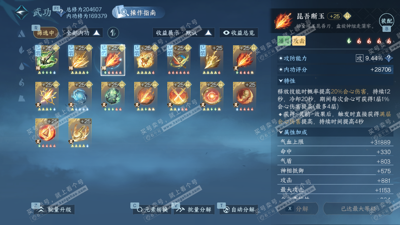 NSH327287逆水寒手游账号详情图41 NSH327287逆水寒手游账号详情图41