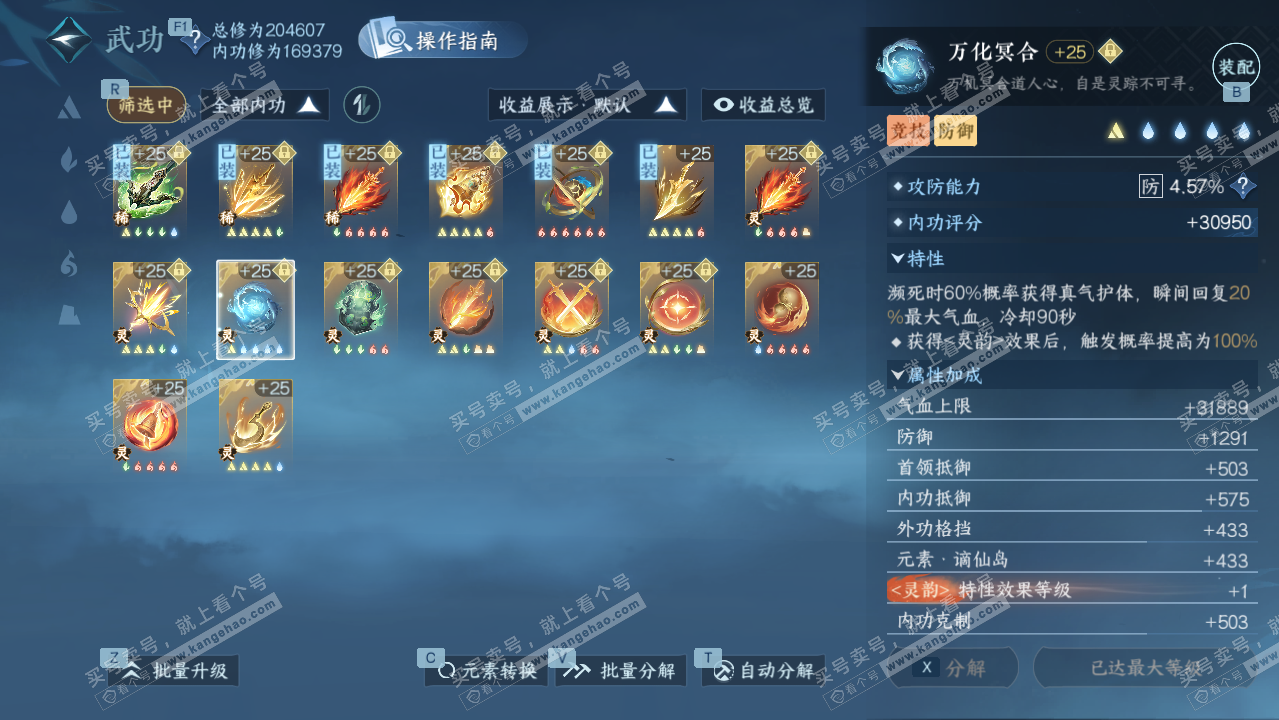 NSH327287逆水寒手游账号详情图44 NSH327287逆水寒手游账号详情图44