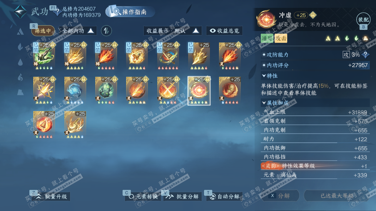 NSH327287逆水寒手游账号详情图48 NSH327287逆水寒手游账号详情图48