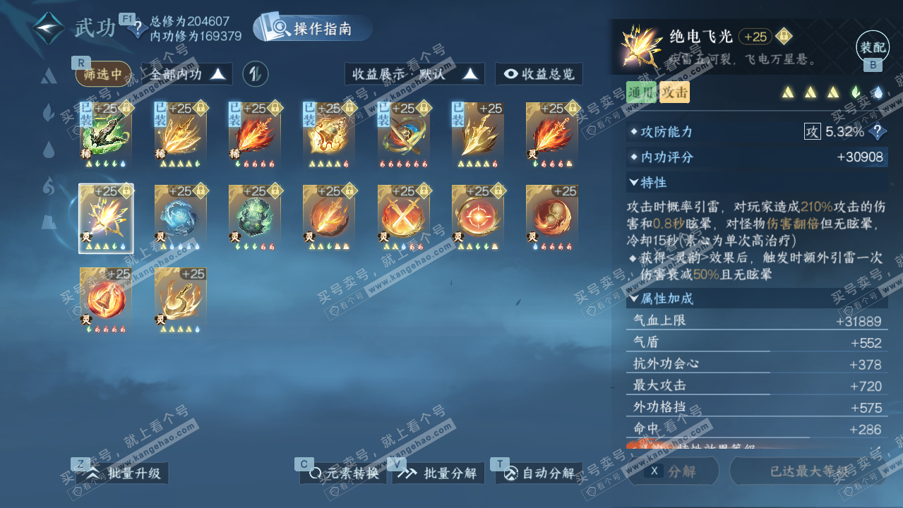 NSH327287逆水寒手游账号详情图43 NSH327287逆水寒手游账号详情图43