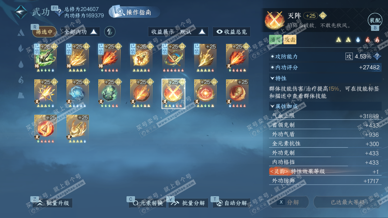 NSH327287逆水寒手游账号详情图47 NSH327287逆水寒手游账号详情图47