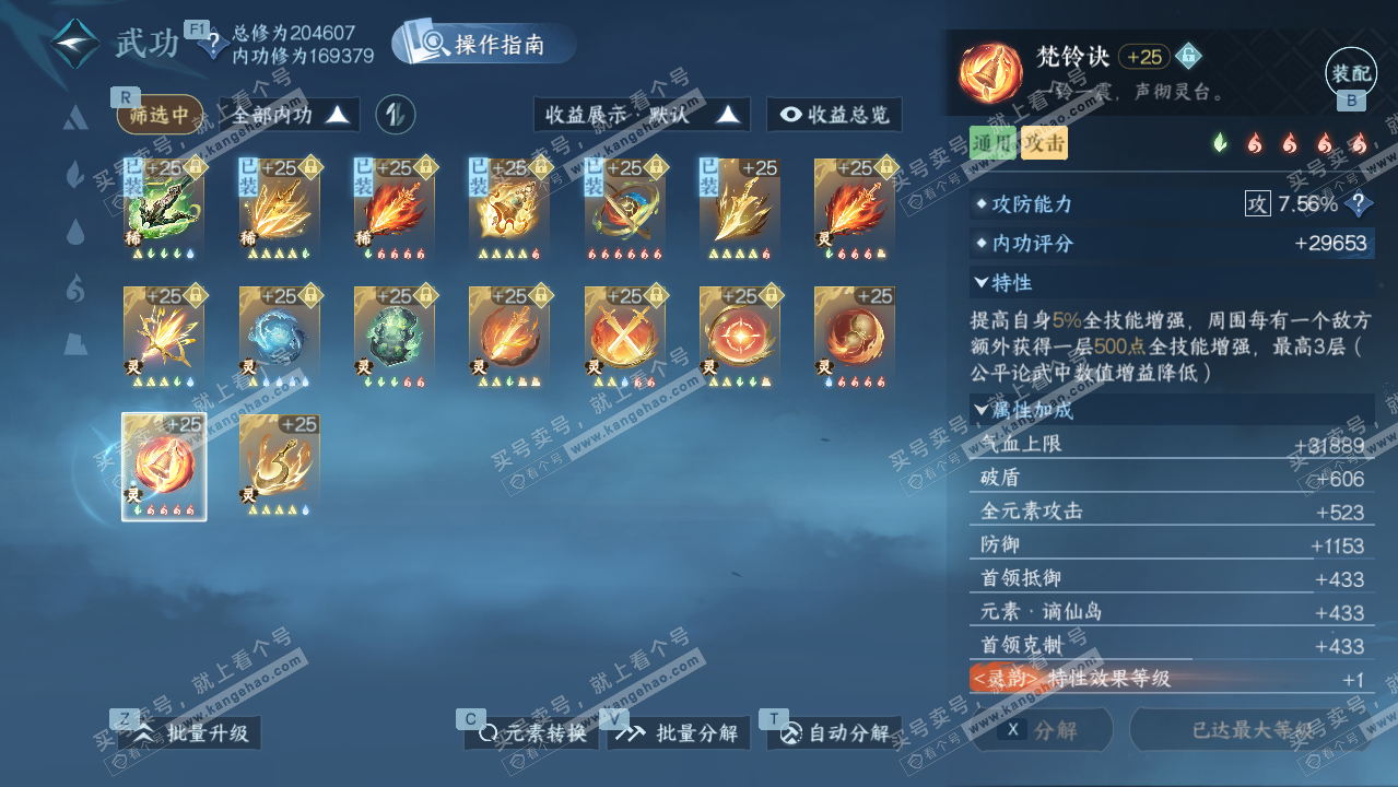 NSH327287逆水寒手游账号详情图50 NSH327287逆水寒手游账号详情图50