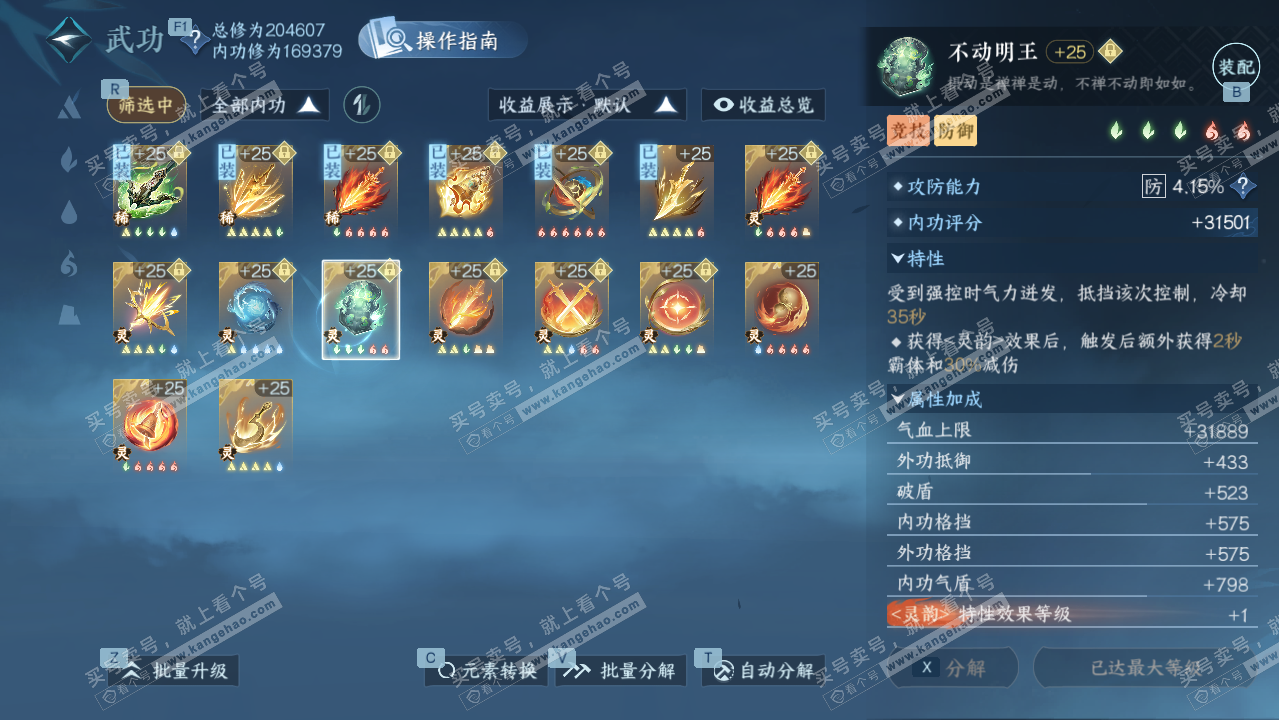 NSH327287逆水寒手游账号详情图45 NSH327287逆水寒手游账号详情图45