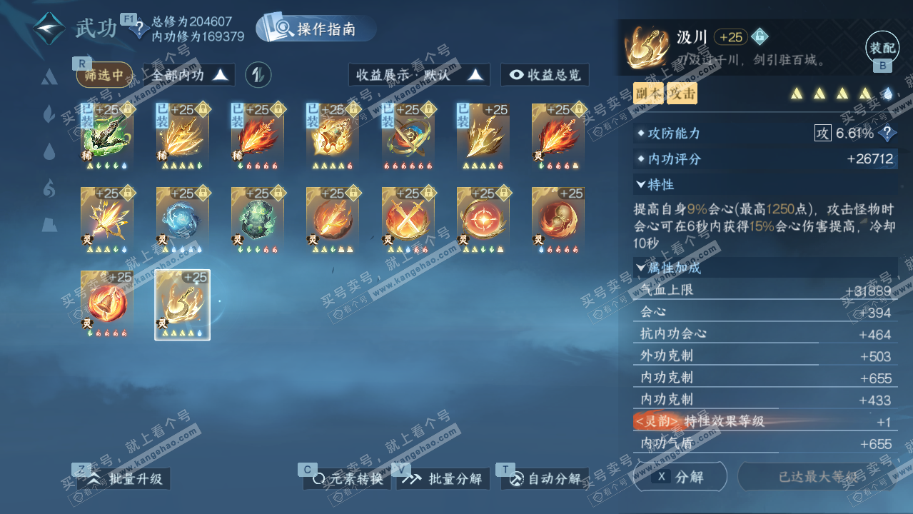 NSH327287逆水寒手游账号详情图51 NSH327287逆水寒手游账号详情图51