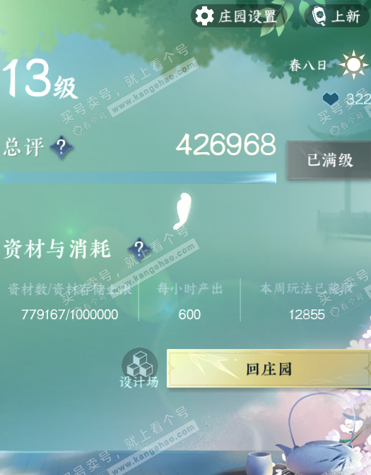 NSH327287逆水寒手游账号详情图58 NSH327287逆水寒手游账号详情图58