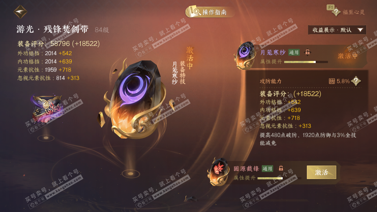 NSH327287逆水寒手游账号详情图55 NSH327287逆水寒手游账号详情图55