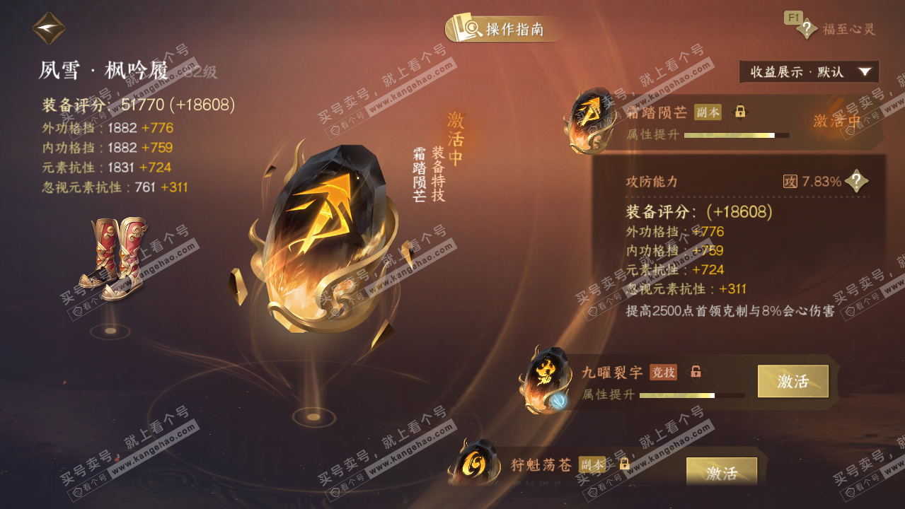 NSH327287逆水寒手游账号详情图56 NSH327287逆水寒手游账号详情图56