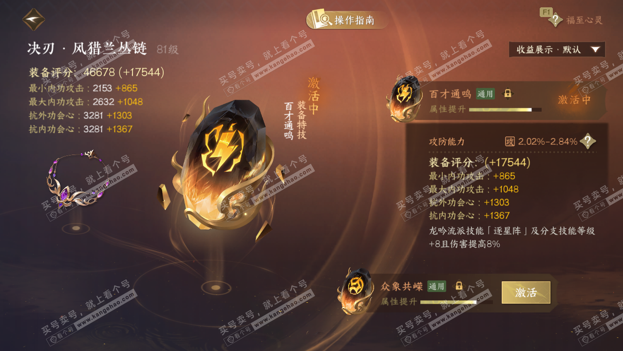 NSH327287逆水寒手游账号详情图57 NSH327287逆水寒手游账号详情图57