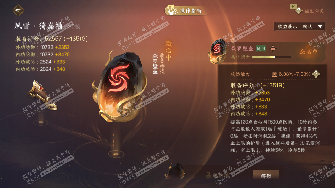 NSH327287逆水寒手游账号详情图53 NSH327287逆水寒手游账号详情图53