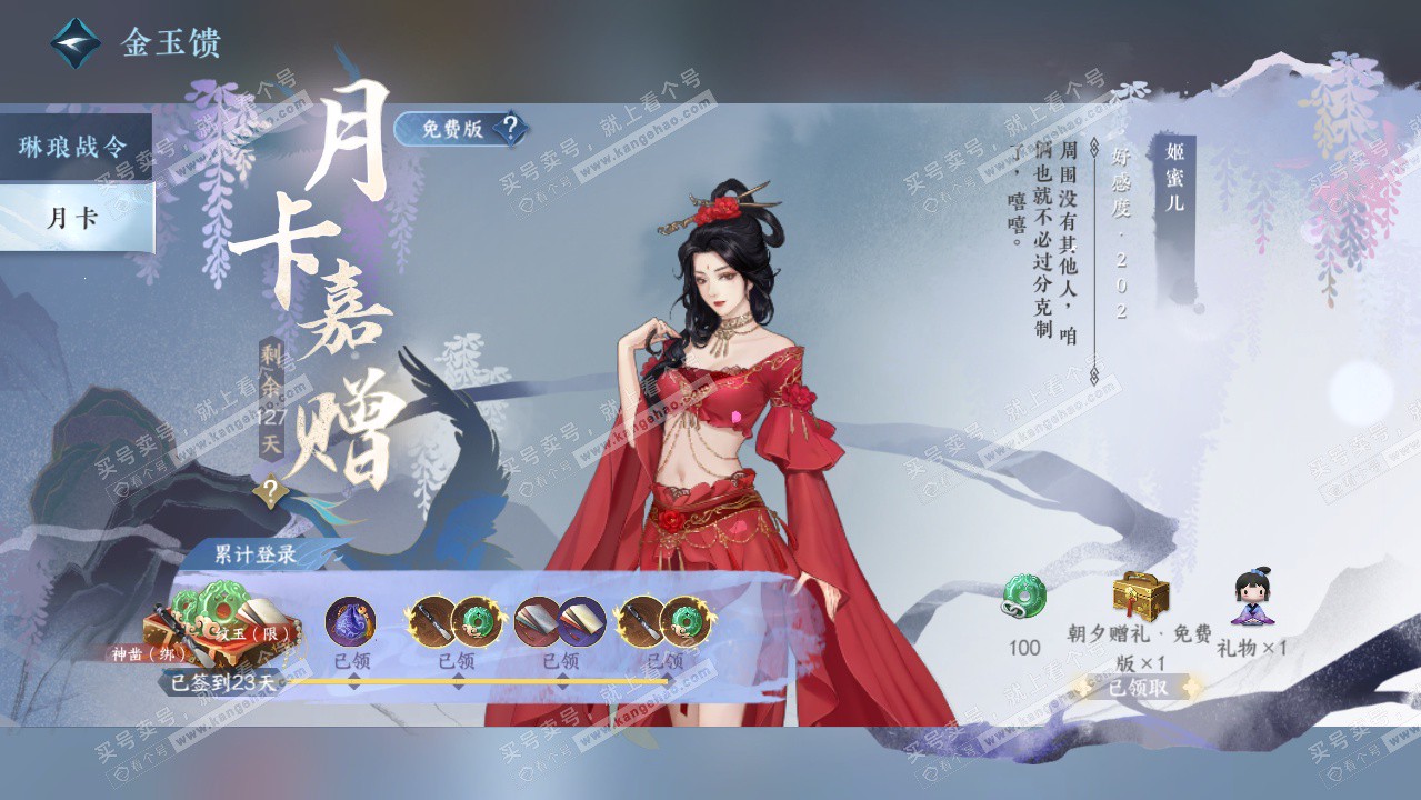 NSH327287逆水寒手游账号详情图62 NSH327287逆水寒手游账号详情图62