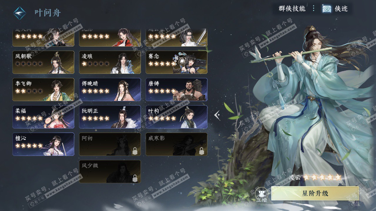 NSH327287逆水寒手游账号详情图60 NSH327287逆水寒手游账号详情图60