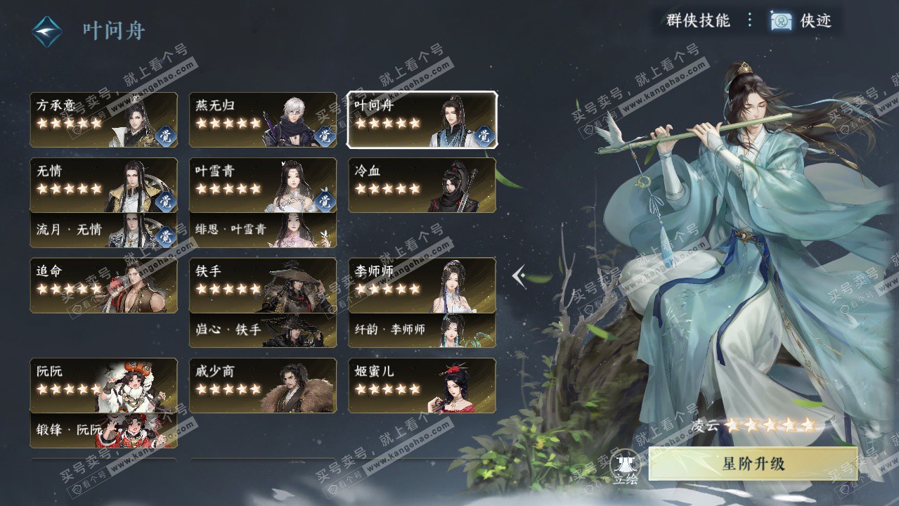 NSH327287逆水寒手游账号详情图59 NSH327287逆水寒手游账号详情图59