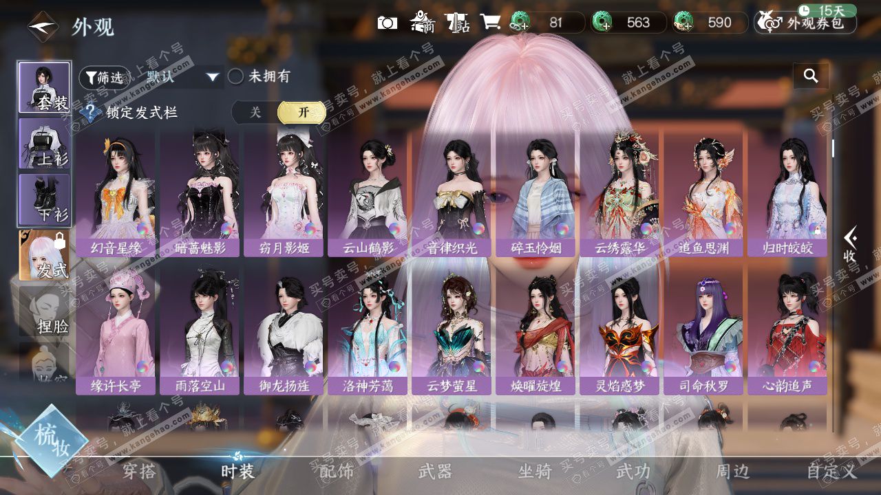 NSH327285逆水寒手游账号详情图13 NSH327285逆水寒手游账号详情图13