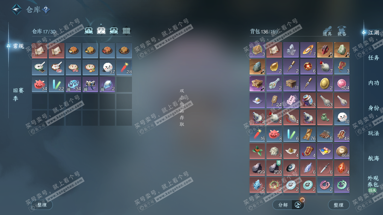 NSH327285逆水寒手游账号详情图3 NSH327285逆水寒手游账号详情图3