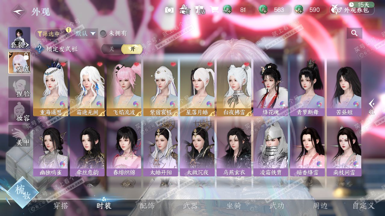 NSH327285逆水寒手游账号详情图6 NSH327285逆水寒手游账号详情图6