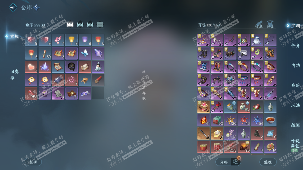 NSH327285逆水寒手游账号详情图2 NSH327285逆水寒手游账号详情图2