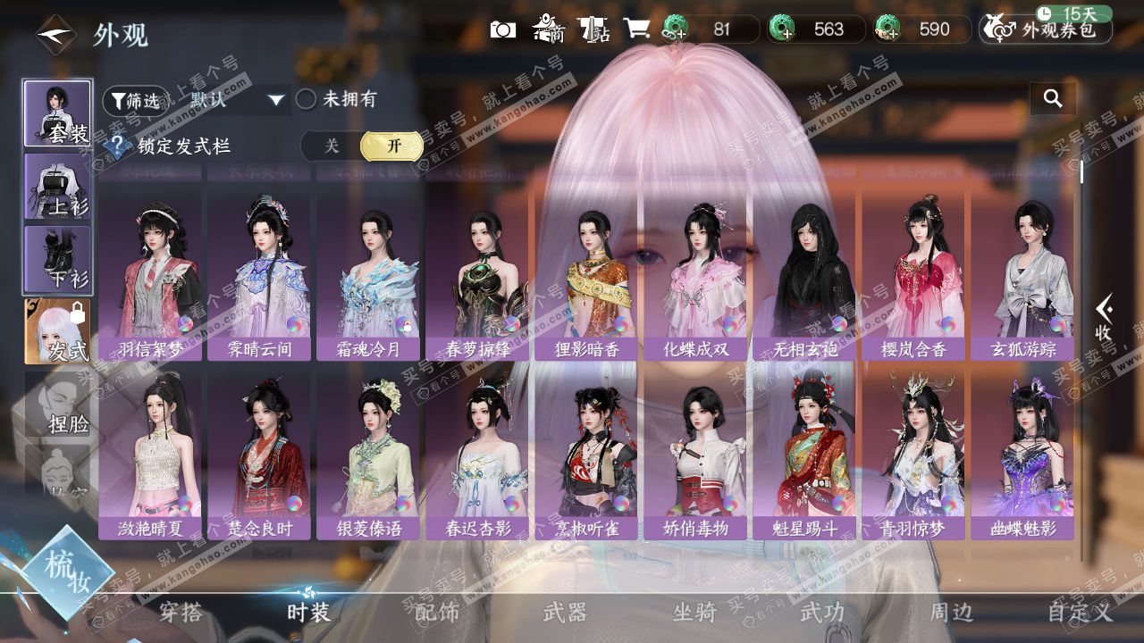 NSH327285逆水寒手游账号详情图12 NSH327285逆水寒手游账号详情图12