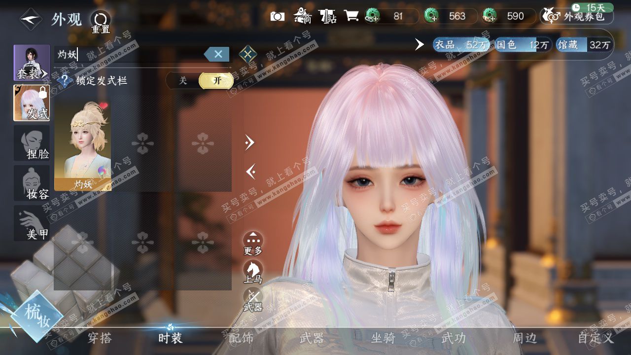 NSH327285逆水寒手游账号详情图9 NSH327285逆水寒手游账号详情图9