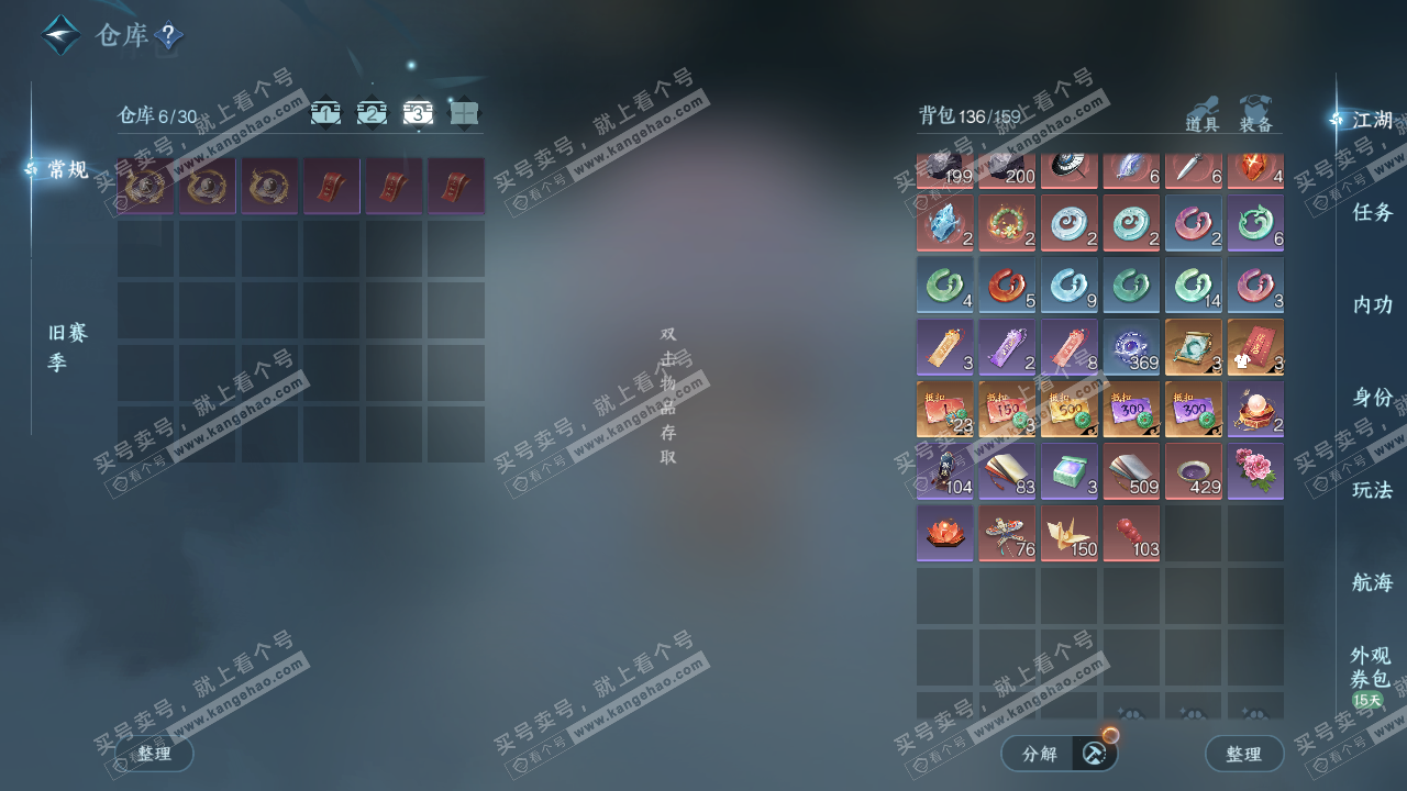 NSH327285逆水寒手游账号详情图4 NSH327285逆水寒手游账号详情图4