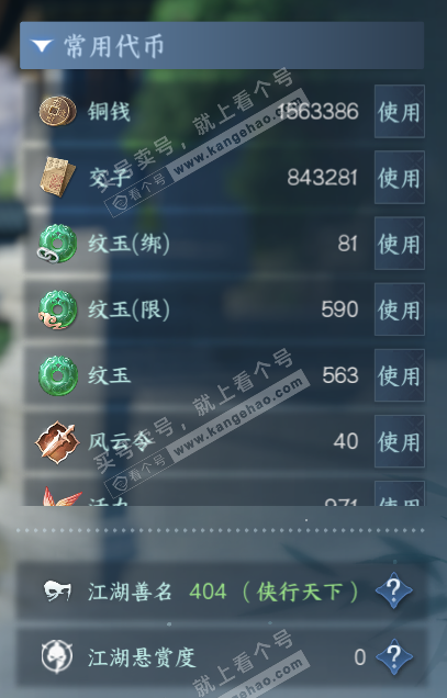 NSH327285逆水寒手游账号详情图5 NSH327285逆水寒手游账号详情图5