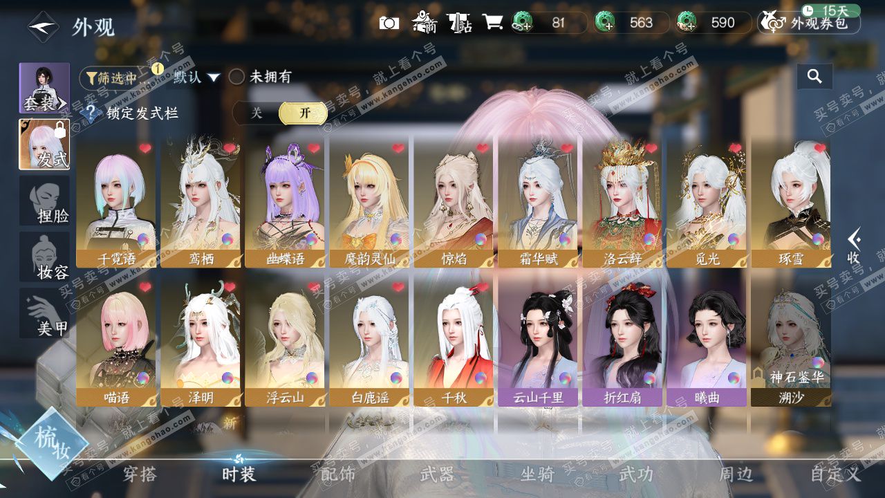 NSH327285逆水寒手游账号详情图7 NSH327285逆水寒手游账号详情图7