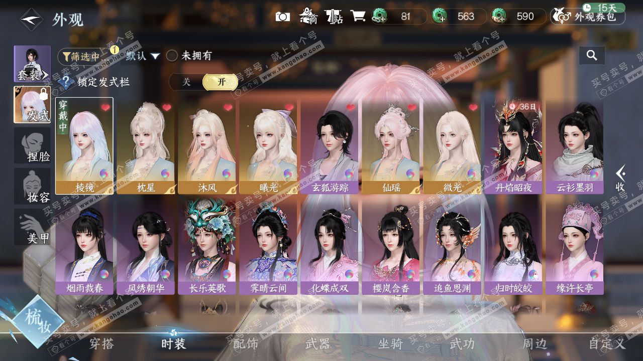 NSH327285逆水寒手游账号详情图8 NSH327285逆水寒手游账号详情图8