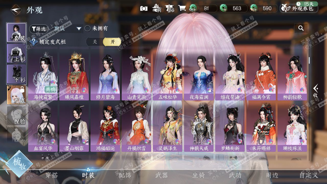 NSH327285逆水寒手游账号详情图14 NSH327285逆水寒手游账号详情图14