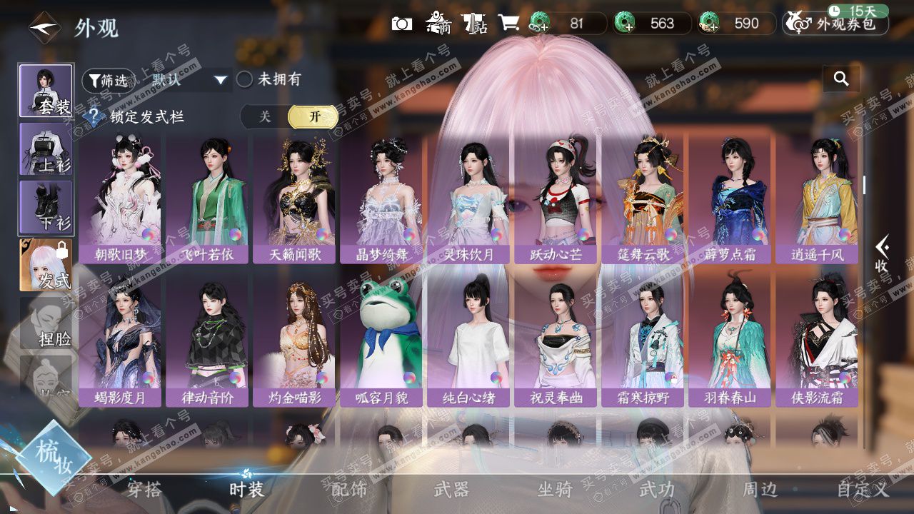 NSH327285逆水寒手游账号详情图15 NSH327285逆水寒手游账号详情图15